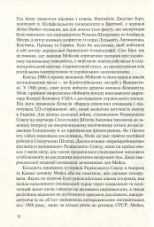 Комунізм та дилеми національного визволення. Національний комунізм у радянській Україні - Джеймс Мейс - мініатюра 11