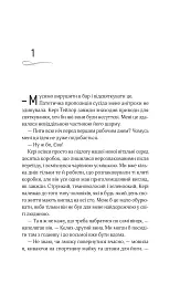 Оголена для тебе - Сільвія Дей  - мініатюра 4