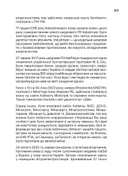 Ти під контролем - Марко Мельник - мініатюра 19