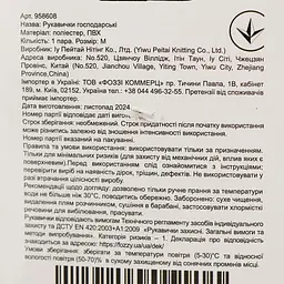 Рукавички господарські (958608) - мініатюра 4