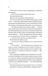 Моя вбивча відпустка - Тесса Бейлі - мініатюра 6