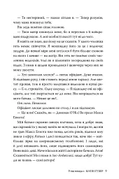 9 листопада - Коллін Гувер - мініатюра 4