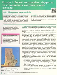 Всесвітня історія. 8 клас - мініатюра 5