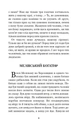 Кирило Кожум’яка та інші українські легенди і перекази - мініатюра 8
