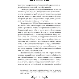 На острові - Михайло Коцюбинський - мініатюра 4