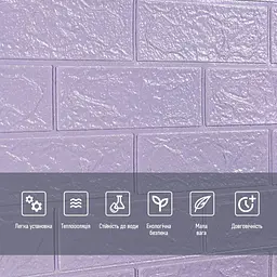 Самоклеюча 3D панель під світло-фіолетову цеглу Sticker Wall 20000х700х3мм - мініатюра 4