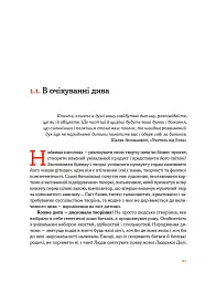 Стосунки в родині. Як стати усвідомленими батьками і сформувати сімейну культуру - Вікторія Боярина - мініатюра 6