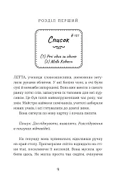 Словозахисниця - мініатюра 3