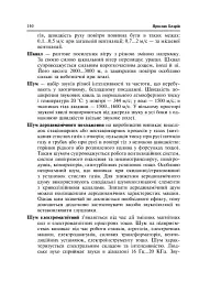 Основи охорони праці користувачів персональних комп’ютерів - мініатюра 11