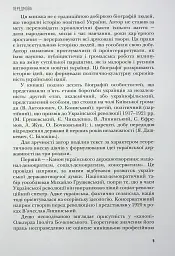 Сіячі. Українські інтелектуали, які пробудили ідею незалежності - Ігор Гирич - миниатюра 6