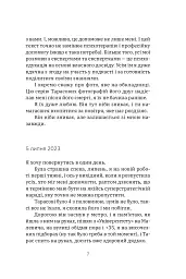 Любов не минає - Трощинська Тетяна - мініатюра 6