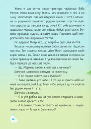 Чарівна пір'їнка - Леся Пронь - мініатюра 15