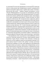 Немає поганих частин. Як відновити цілісність і вилікуватися від травм - мініатюра 3