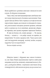 Санаторій під клепсидрою - мініатюра 8