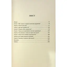 Книга Чому я така людина? Просто мій мозок інакший - Джемма Стайлз КСД (9786171515406) - мініатюра 4