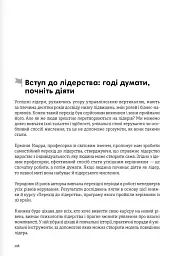 Лідерство. Збірник самарі - - мініатюра 19
