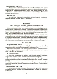 Конспекти занять в групі старшого дошкільного віку. 5–6 років - мініатюра 8