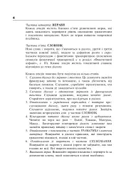 Французька за 4 тижні. Рівень 2. Інтенсивний курс французької мови з електронним аудіододатком - мініатюра 3