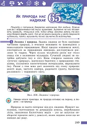 Пізнаємо природу. 5 клас. Підручник. Інтегрований курс - мініатюра 2