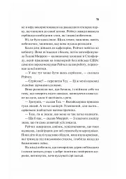 Виверження - Джеймс Паттерсон - мініатюра 7