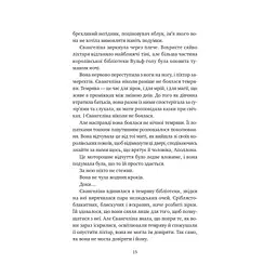 Балада про недовго й нещасливо - Стефані Ґарбер Vivat (9786171707986) - мініатюра 6