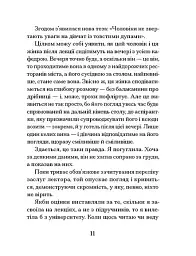 Через що ти проходиш - мініатюра 9