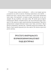 Правила життя. Як жити краще, щасливіше й успішніше - мініатюра 14