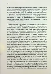 Маленький друг - Донна Тартт - мініатюра 8