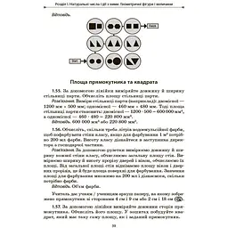 Математика Збірник задач 5–6 класи - С. Ю. Панченко, О. П. Грозик, Н. В. Черпак ЗБК013 (554151) - мініатюра 7