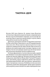 Spotify навиворіт. Як шведський стартап здійснив музичну революцію - Свен Карлссон - мініатюра 12