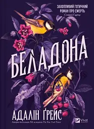 Беладона