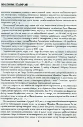 Полковник Болбочан. Спогади, свідчення, документи - Роман Коваль - мініатюра 7