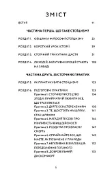 Маленька книга стоїцизму. Перевірена часом мудрість, що дарує стійкість, упевненість і спокій - Йонас Зальцґебер - миниатюра 5