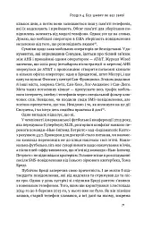 Мистецтво залишатися непоміченим. Хто ще читає ваші імейли? - Кевін Митник - мініатюра 17