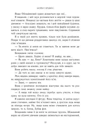 Обсидіановий орден. Порочний секрет - мініатюра 4