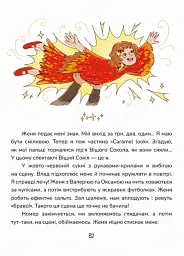 Зникнення у Кобилячій Голові - Анна Дьоміна - миниатюра 5