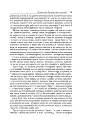 Бути Церквою: переосмислення баптистської ідентичності - мініатюра 12