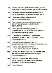 Недитячі розмови. Як обговорювати з дитиною складні питання. - мініатюра 3