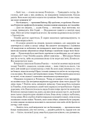 Колесо Часу. Книга 8. Шлях кинджалів - мініатюра 12