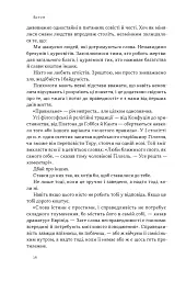 Час для гідності. Справедливість у несправедливому світі - Раян Голідей - мініатюра 11