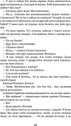 Неймовірні детективи - Всеволод Нестайко - миниатюра 16