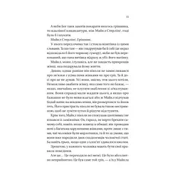 Книга Коли він був розпусним (Бріджертони #6) - Джулія Куїнн Vivat (9786171714441) - мініатюра 6