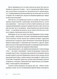 Пішаки пітьми. Хто виплекав монстра? - мініатюра 8
