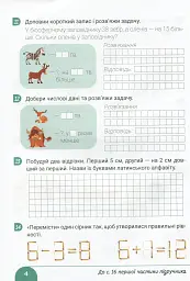 Робочий зошит з математики. 3 клас. До підручника "Математика. 3 клас" - мініатюра 5