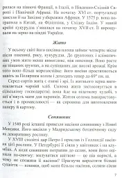 У нашому довкіллі. Книга для читання з природознавства - Галина Шандрівська - мініатюра 5