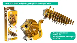 Збірна 3Д модель Eugy Зоопарк Лев (XEG-070) - мініатюра 3