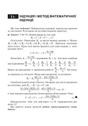 Математичні олімпіади: просте і складне поруч. Навчальний посібник. Третє видання, доповнене - Сарана Олександр - мініатюра 10