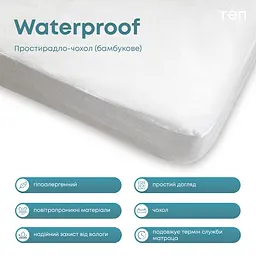Простирадло на резинці ТЕП Waterproof Bamboo водонепроникне махрове 200х180 см біле (2-01070_00000) - мініатюра 7
