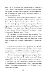 Місто-герой Харків. 28 історій незламності - Дар'я Бура - мініатюра 12