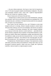 Мармурова жінка. Повість про Олену Пчілку - Олена Волинська - мініатюра 10